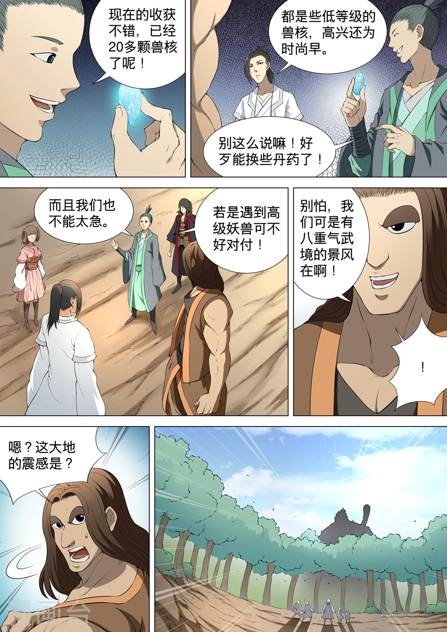 第4话1 黑风岭 第5页