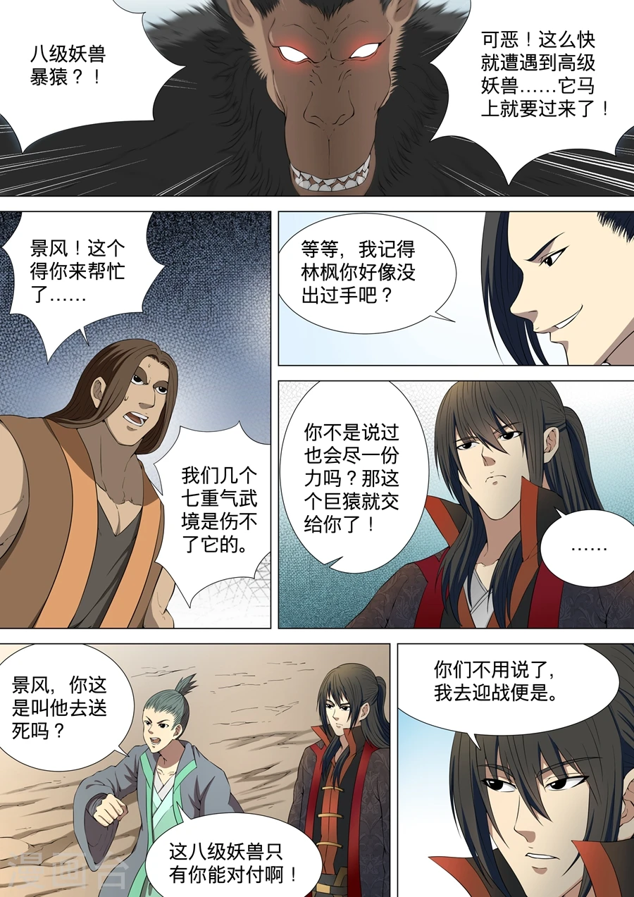 第4话1 黑风岭 第6页
