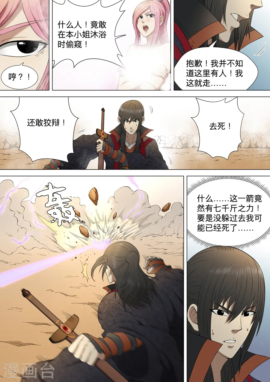 第3话3 拔剑术 第1页