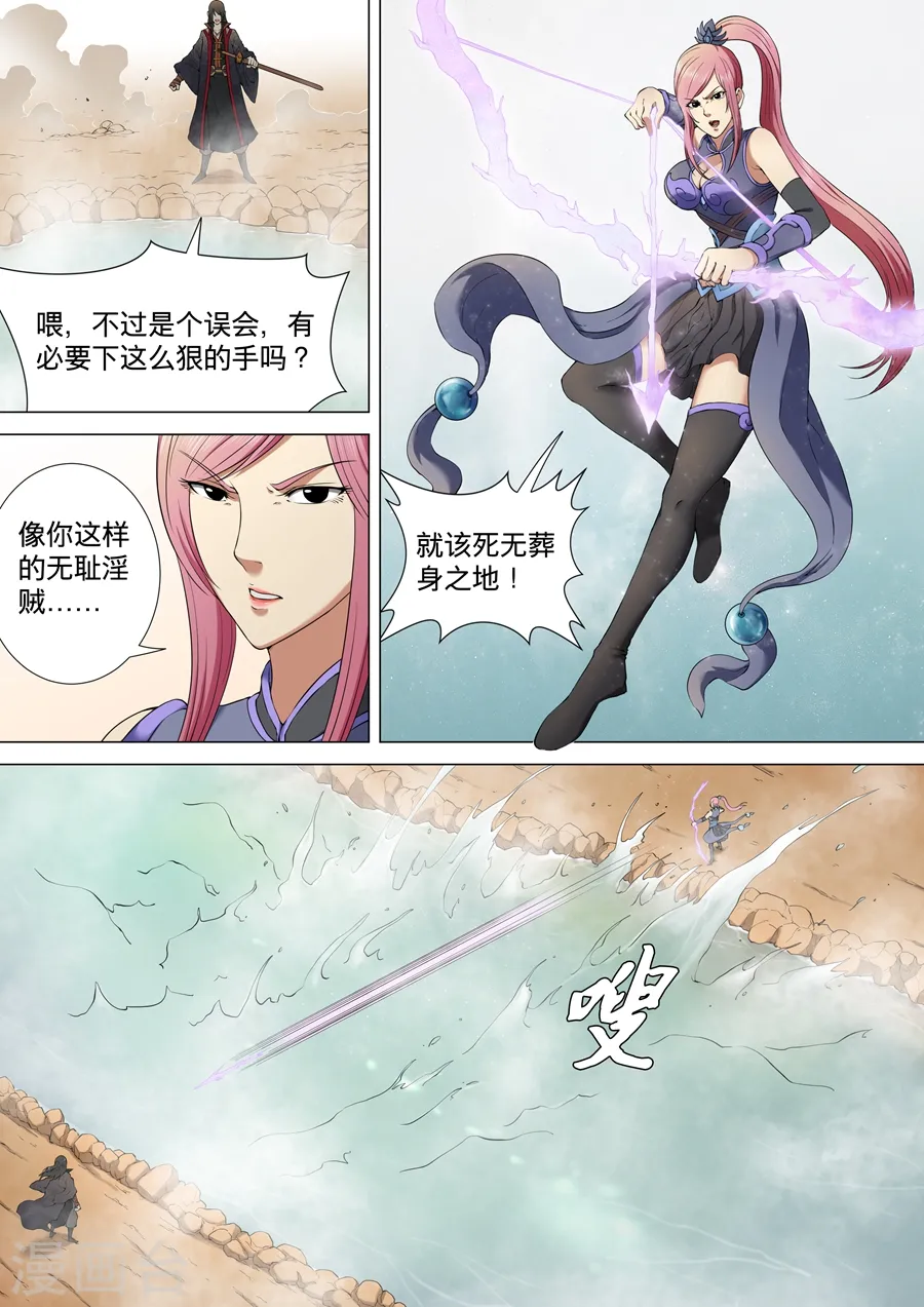 第3话3 拔剑术 第2页
