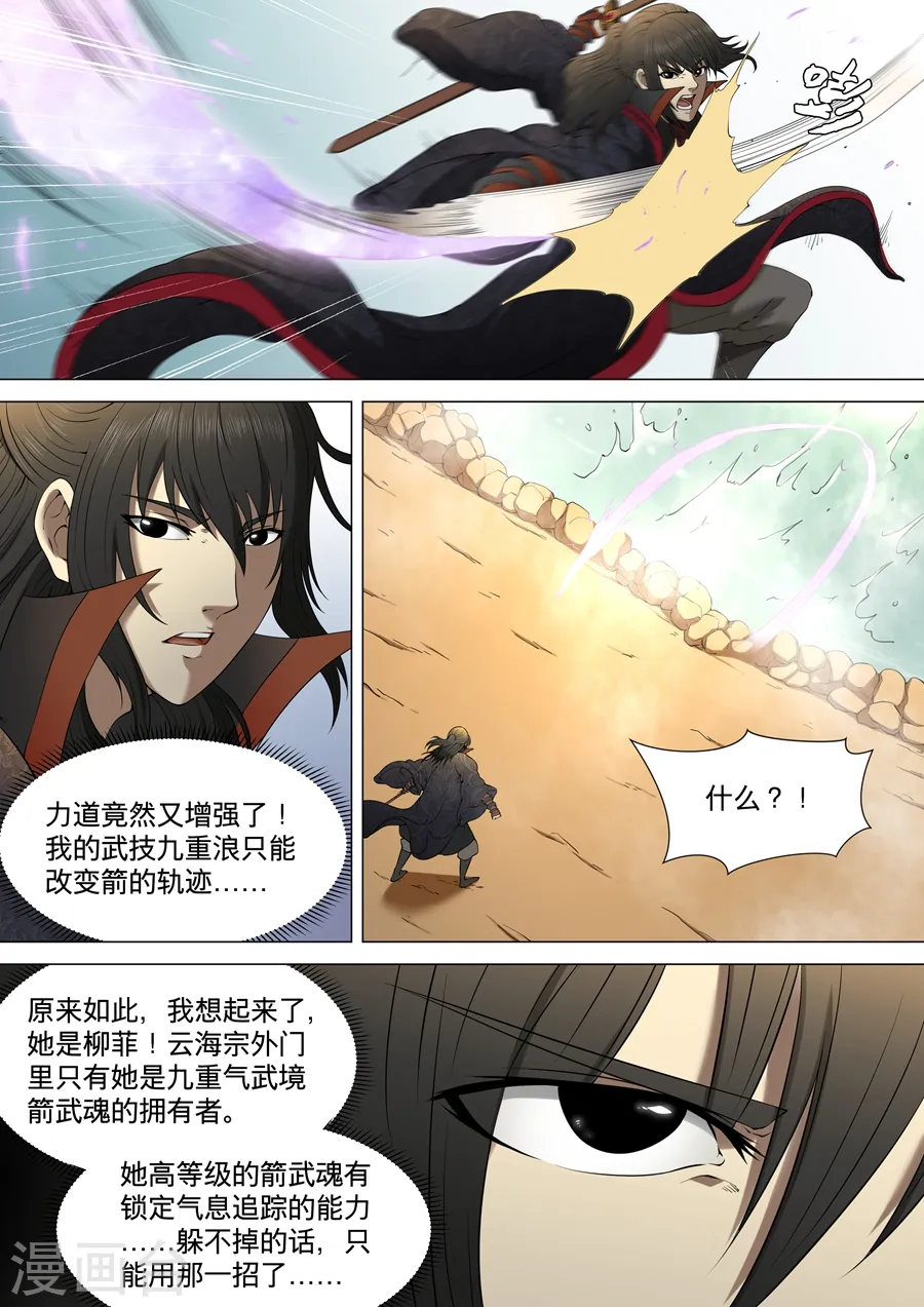 第3话3 拔剑术 第3页