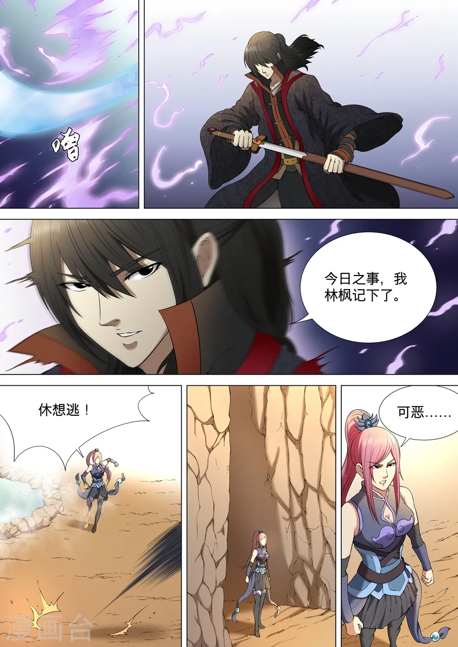 第3话3 拔剑术 第4页