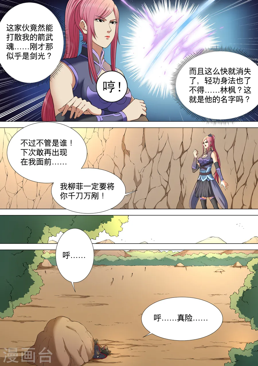 第3话3 拔剑术 第5页