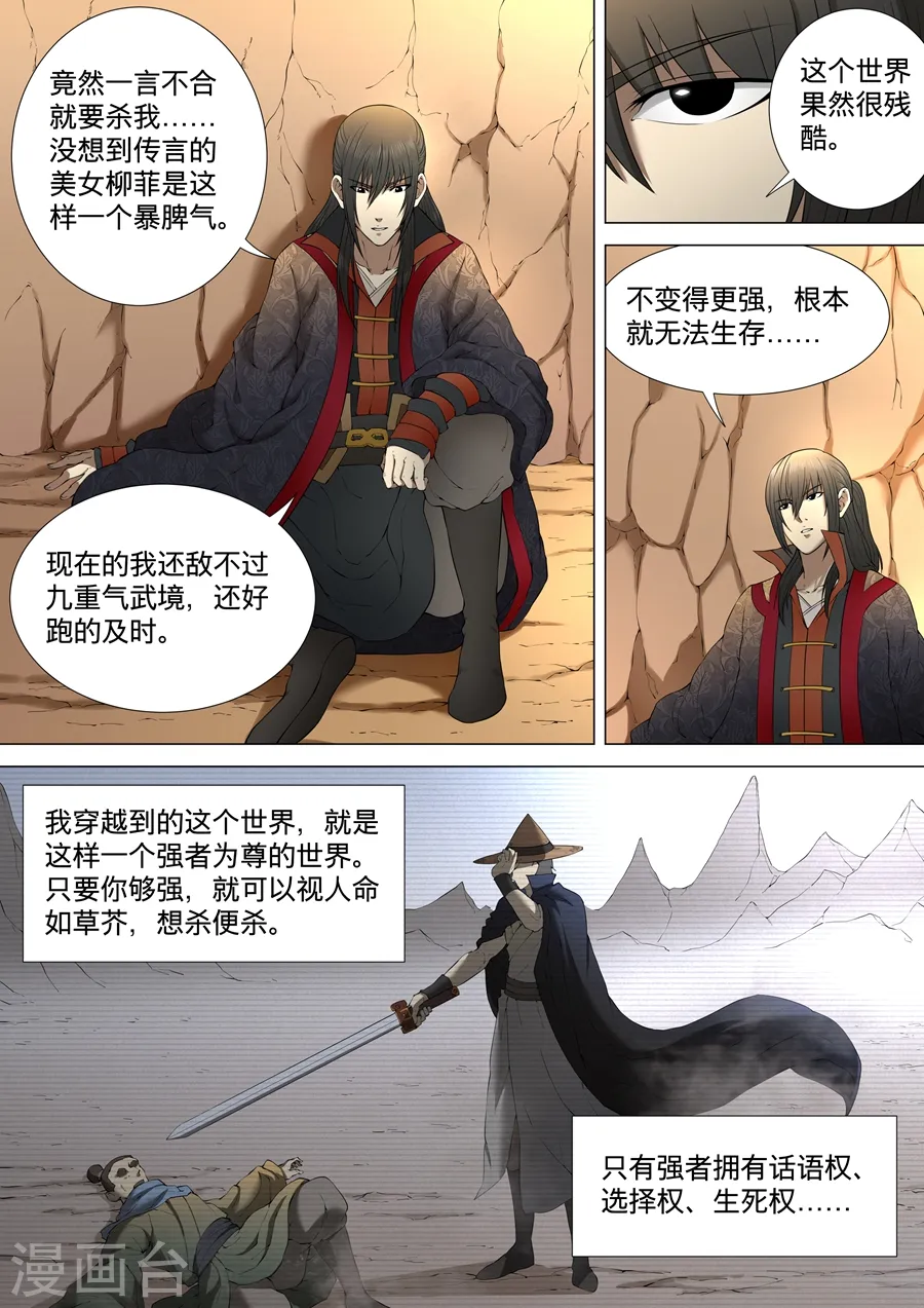 第3话3 拔剑术 第6页