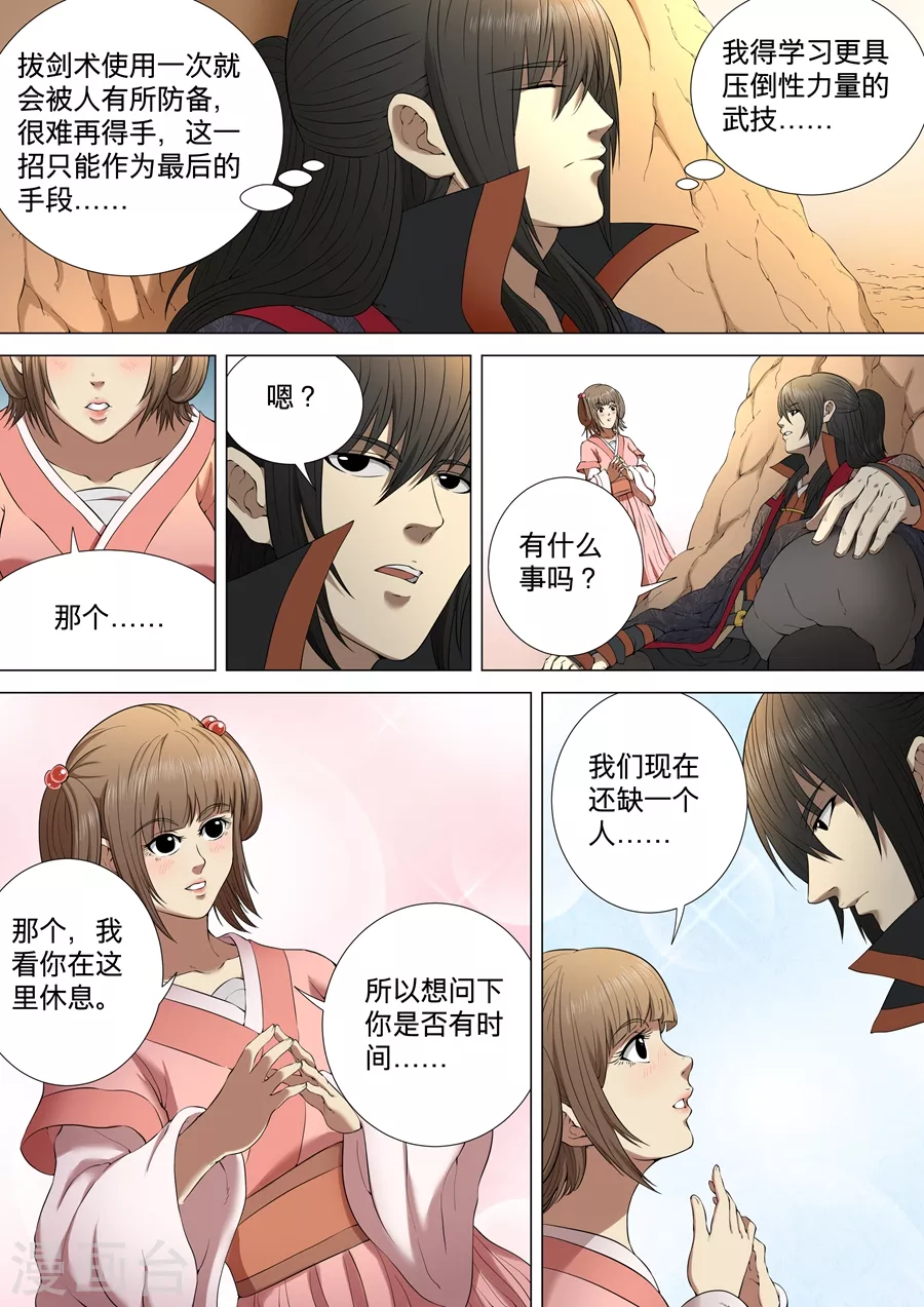 第3话3 拔剑术 第7页
