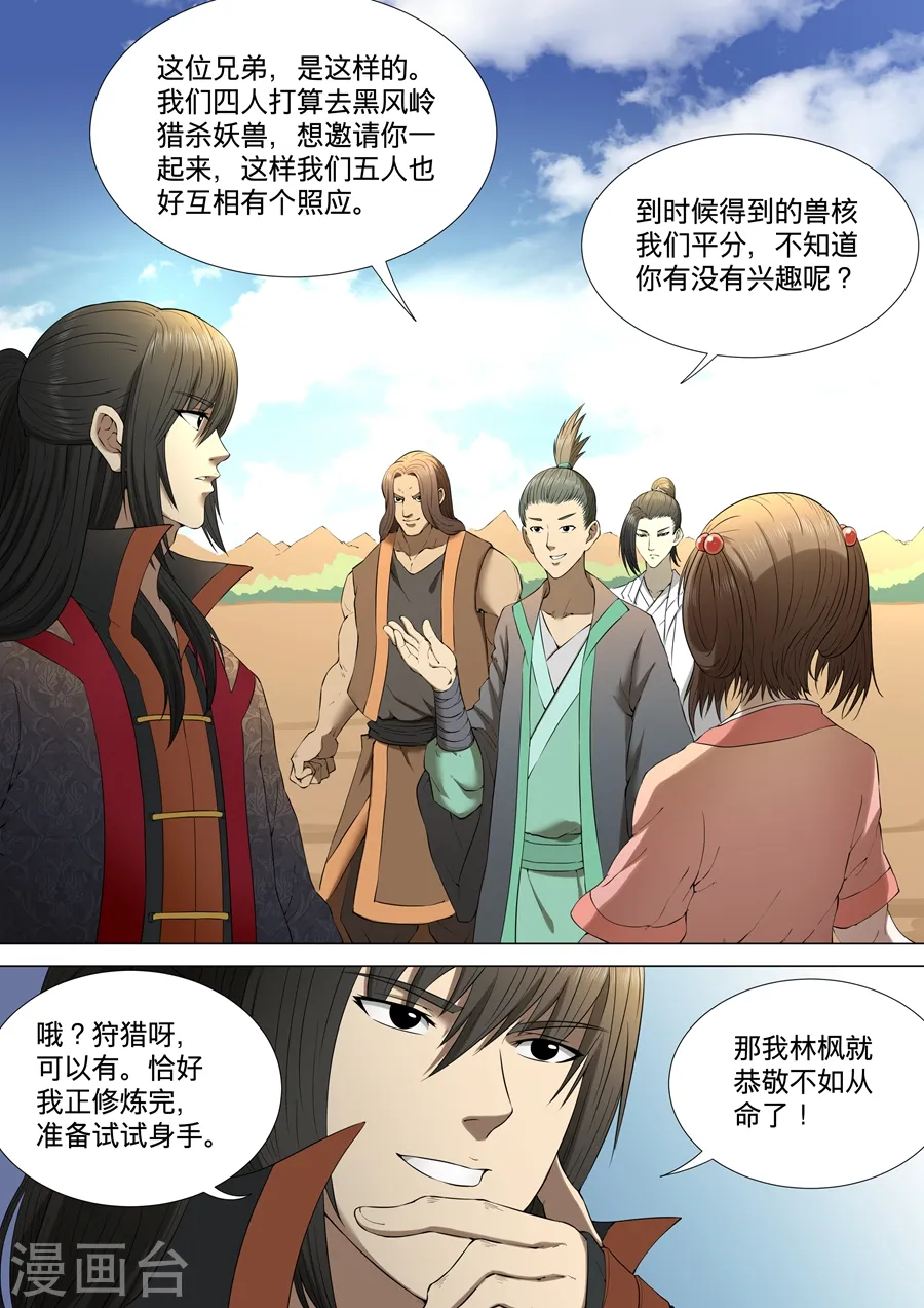 第3话3 拔剑术 第8页
