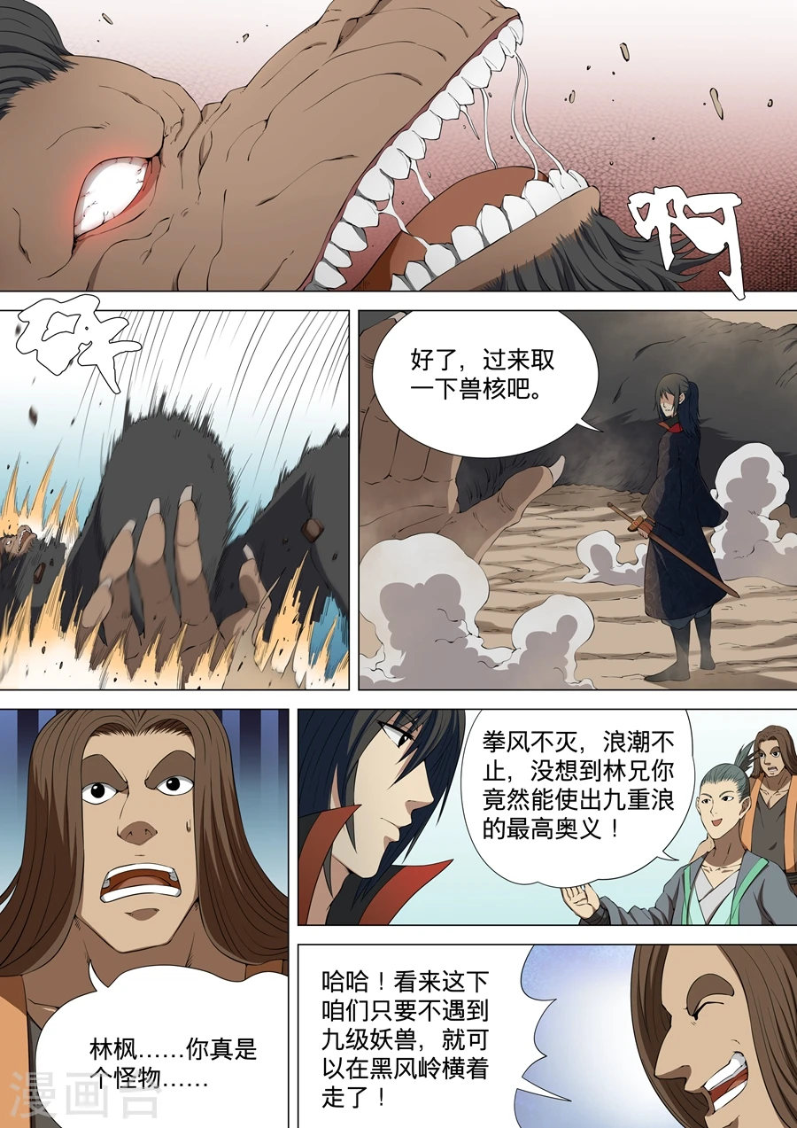 第4话2 黑风岭 第3页