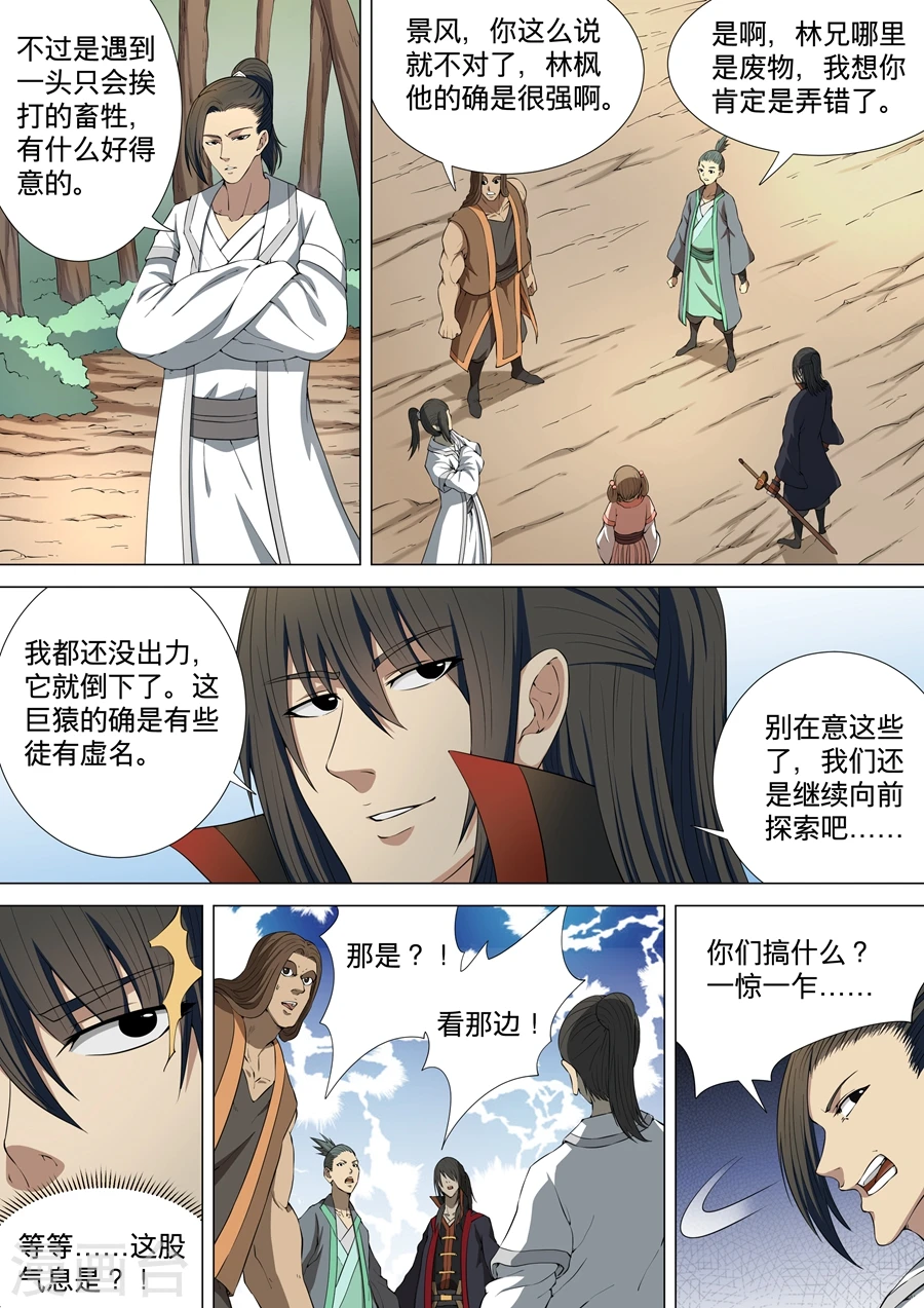 第4话2 黑风岭 第4页