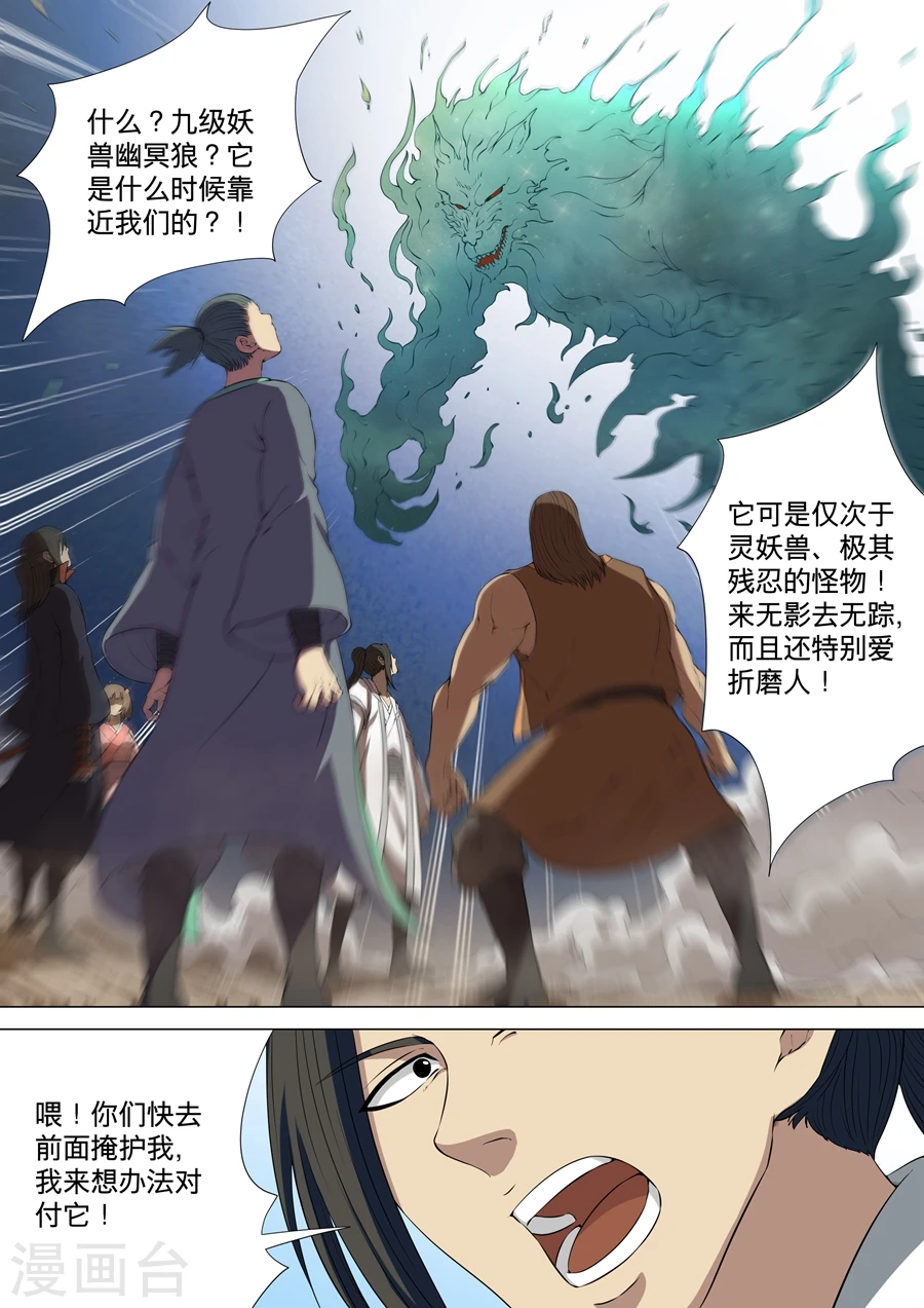 第4话2 黑风岭 第5页