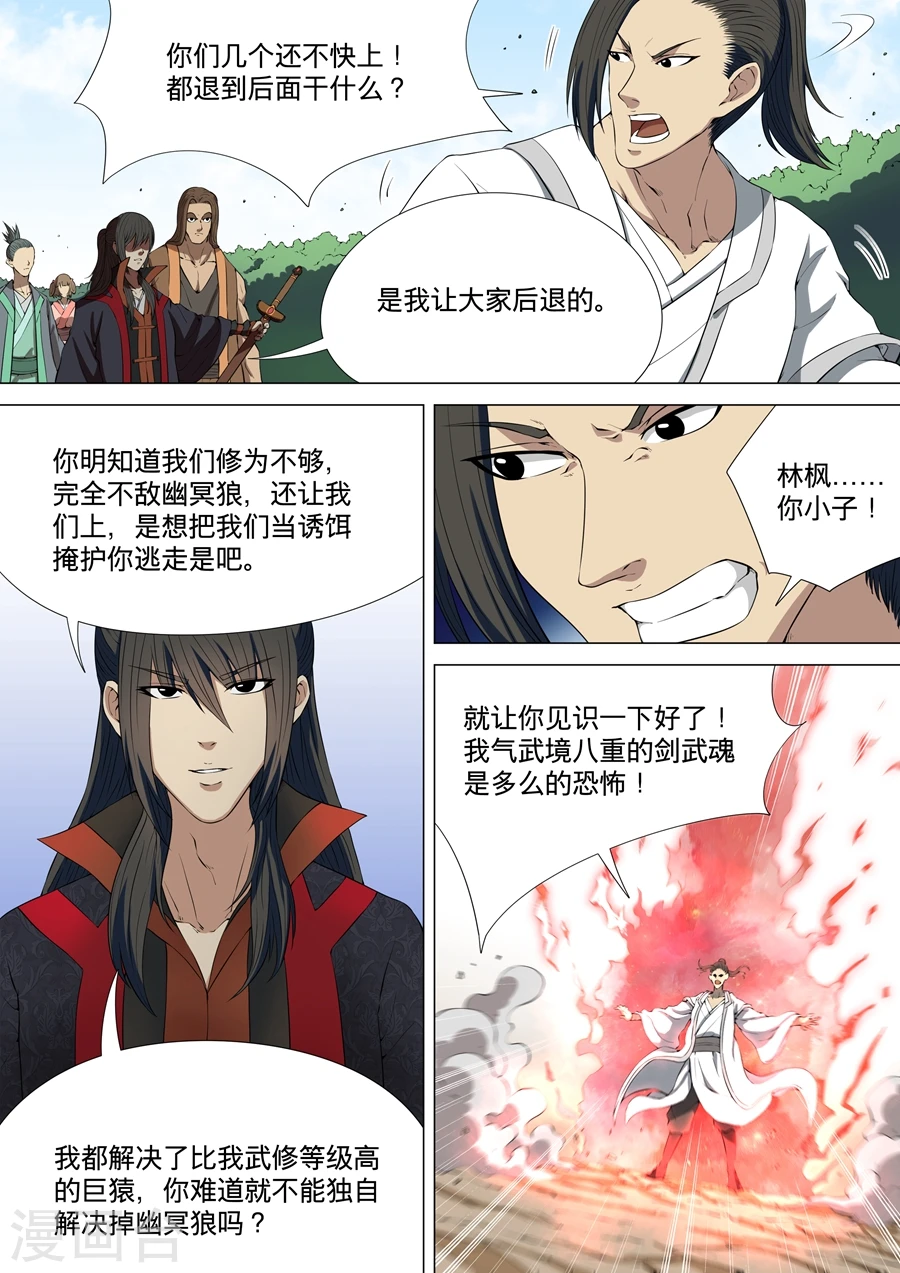 第4话2 黑风岭 第6页