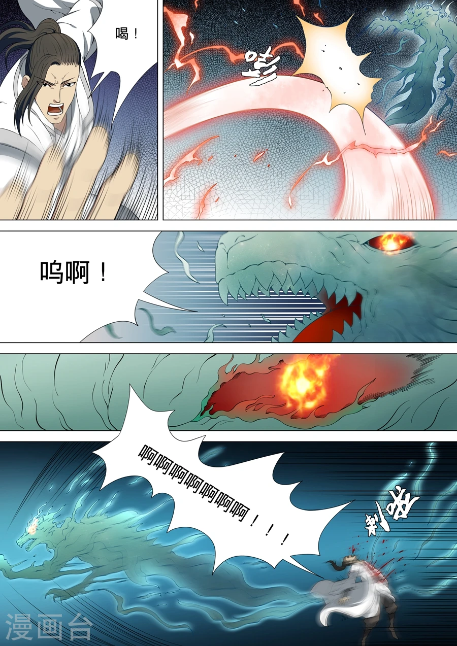 第4话2 黑风岭 第8页