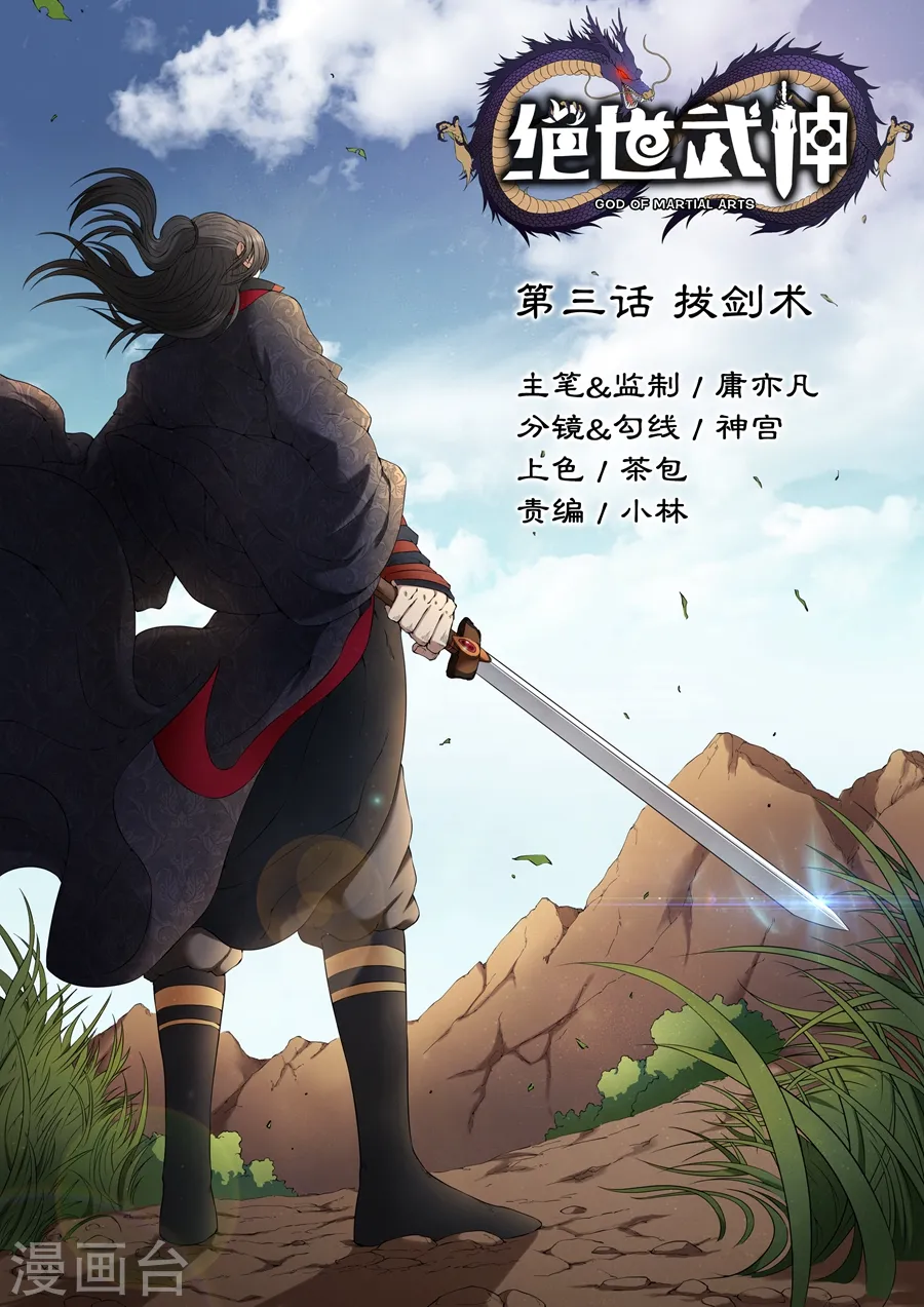 第3话1 拔剑术 第1页