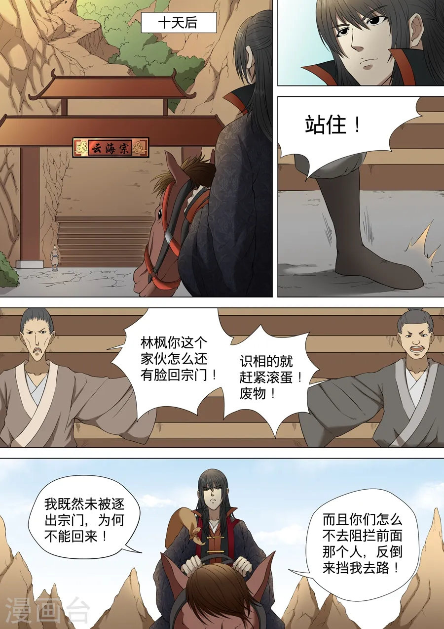 第3话1 拔剑术 第2页