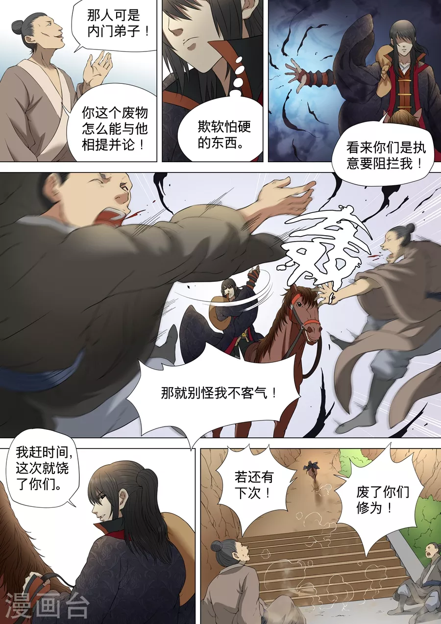 第3话1 拔剑术 第3页