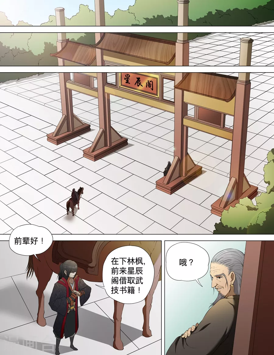 第3话1 拔剑术 第4页