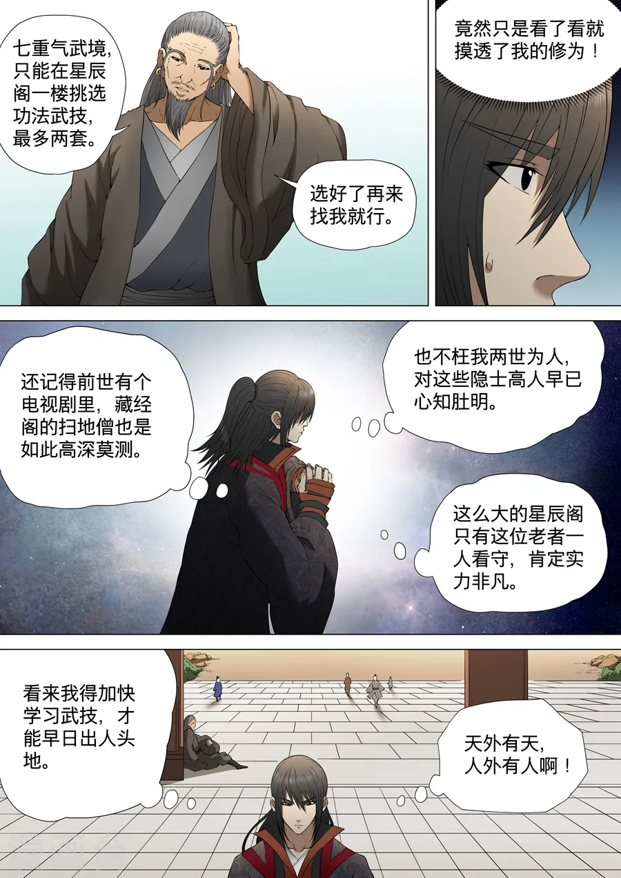 第3话1 拔剑术 第5页