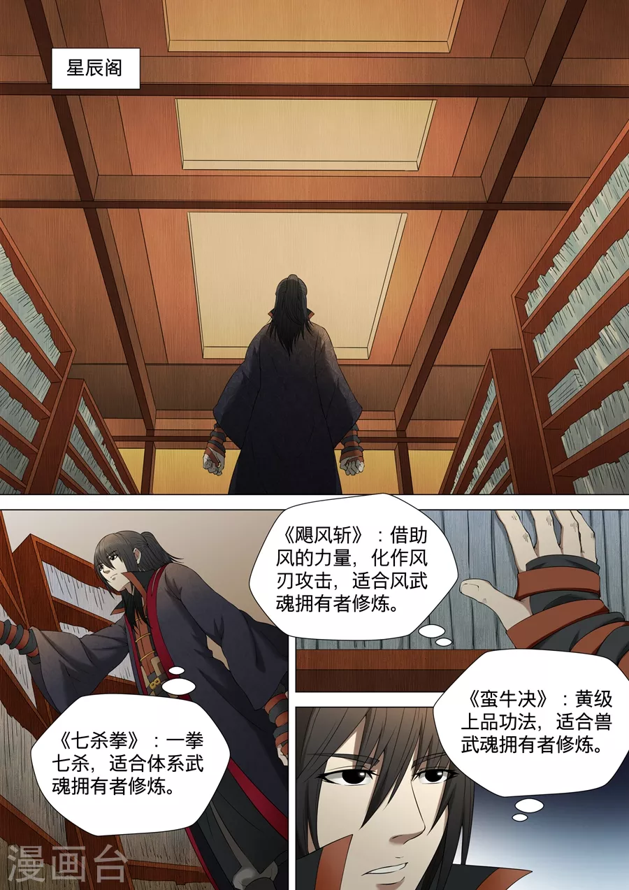 第3话1 拔剑术 第6页