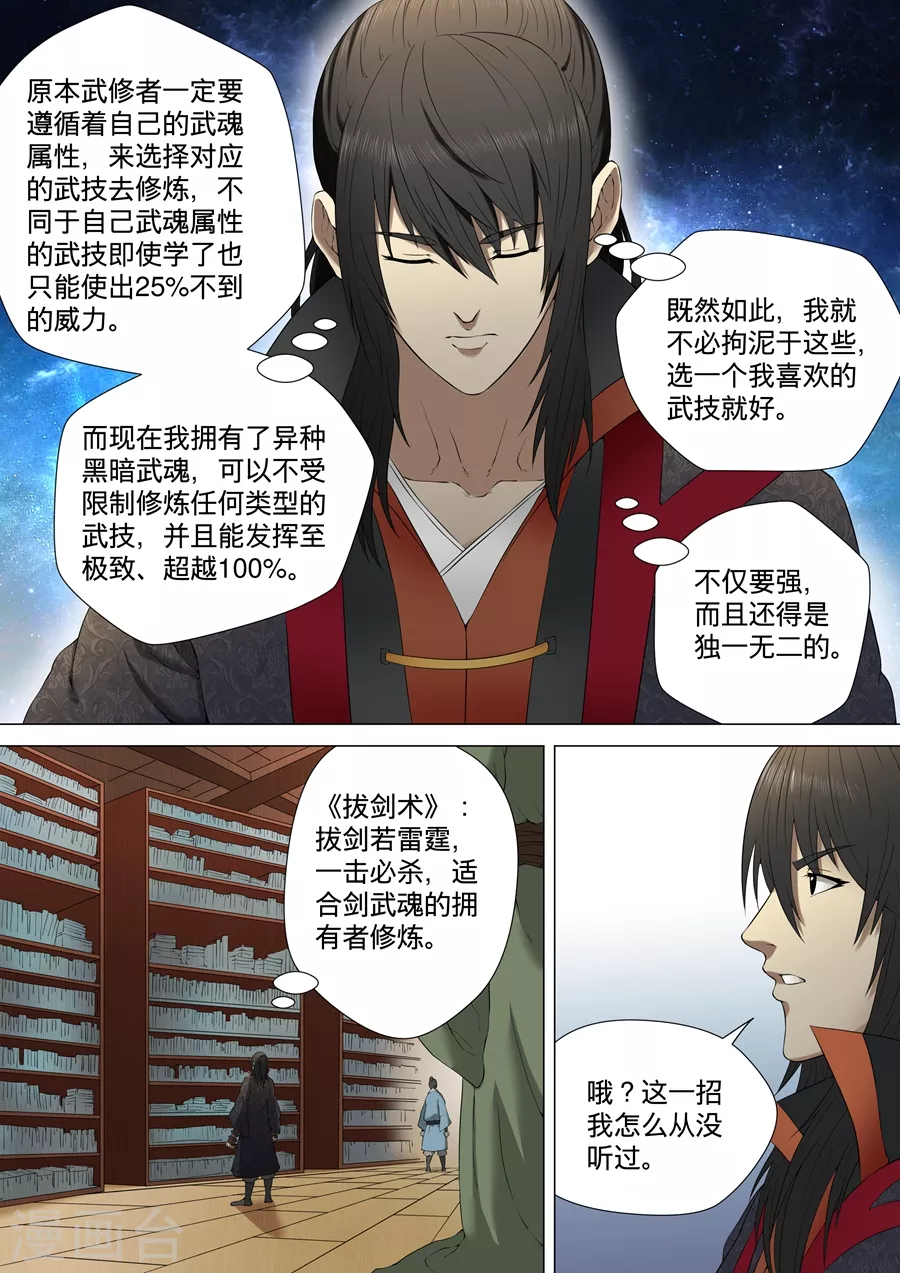 第3话1 拔剑术 第7页