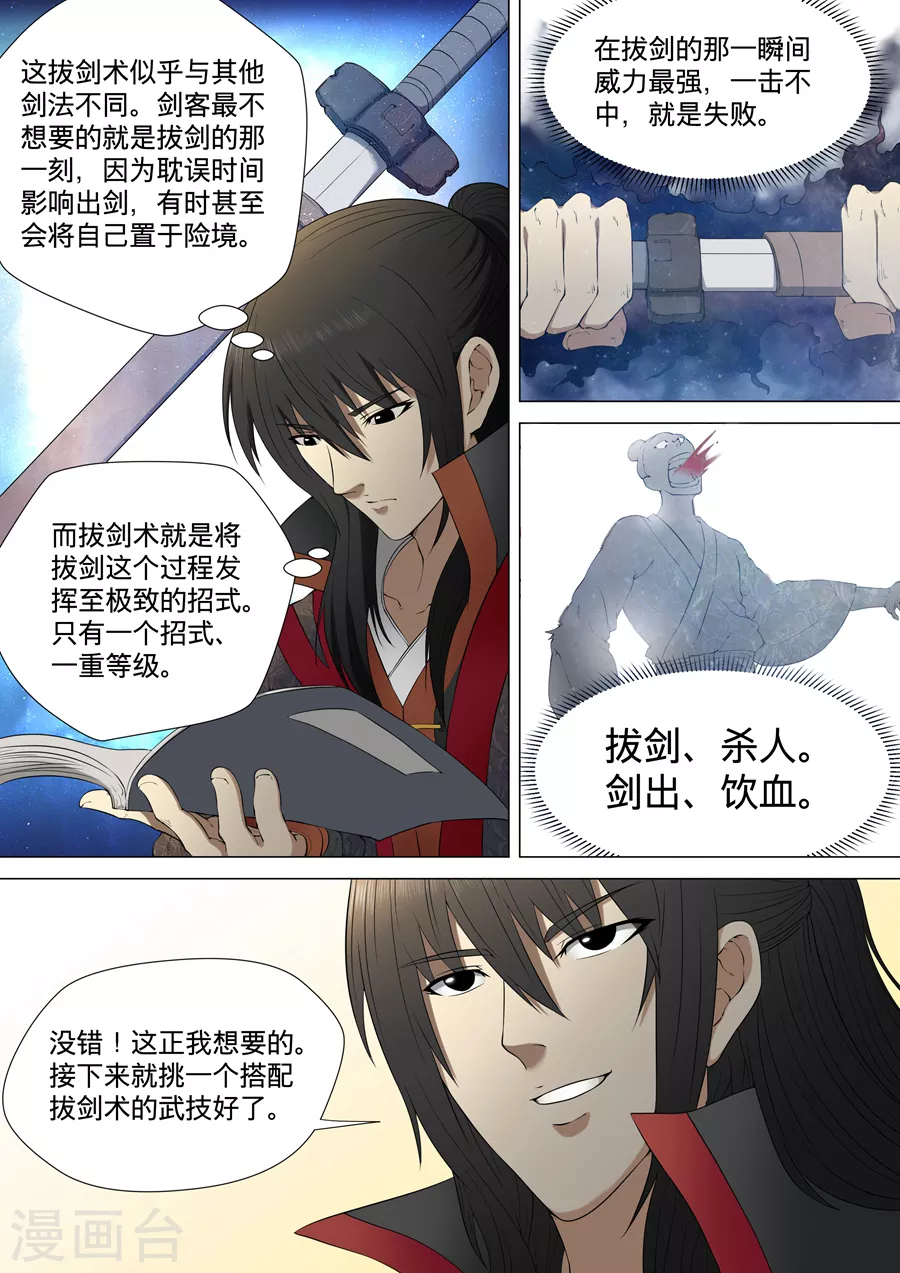 第3话1 拔剑术 第8页
