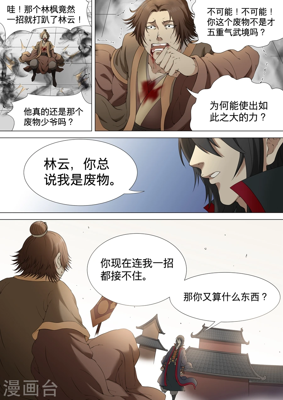 第2话3 狂放霸道 第2页