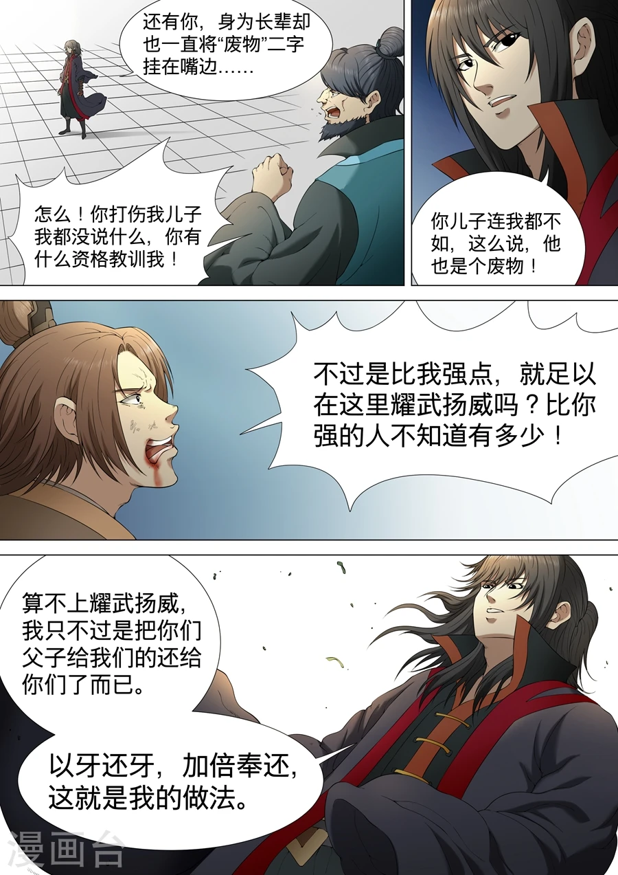 第2话3 狂放霸道 第3页