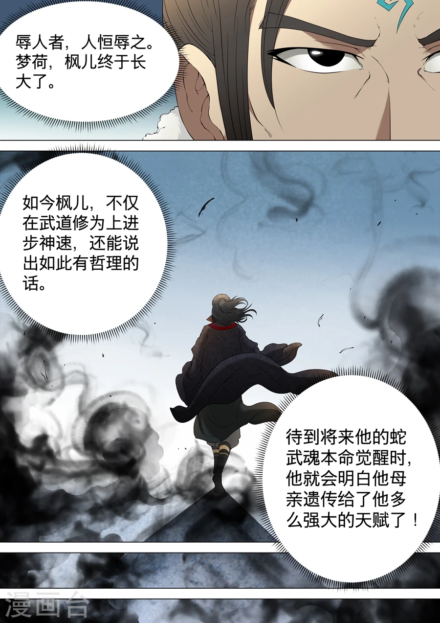 第2话3 狂放霸道 第5页