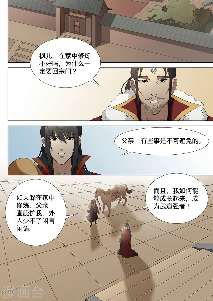 第2话3 狂放霸道 第6页