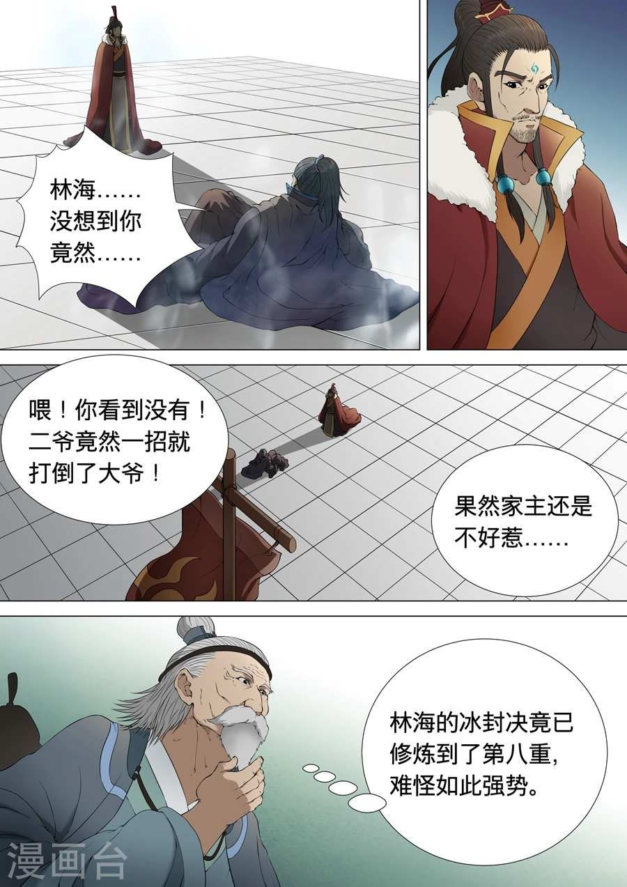 第2话2 狂放霸道 第1页