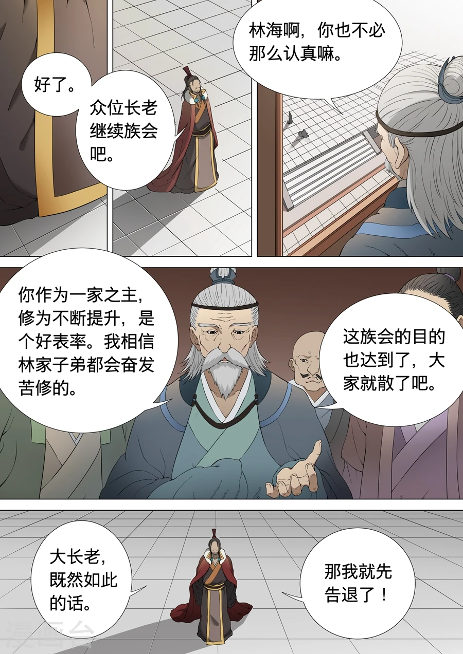 第2话2 狂放霸道 第2页