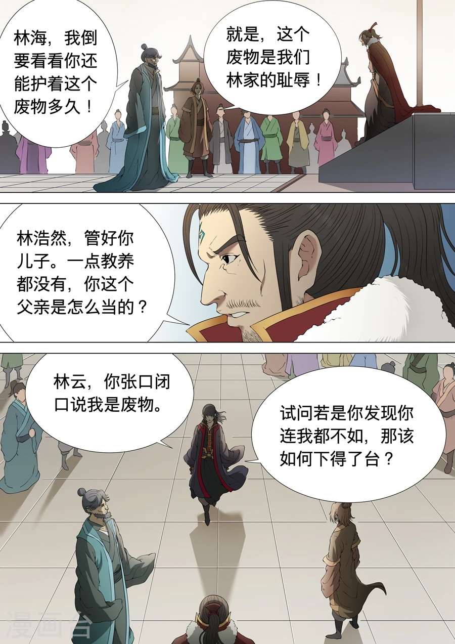 第2话2 狂放霸道 第3页