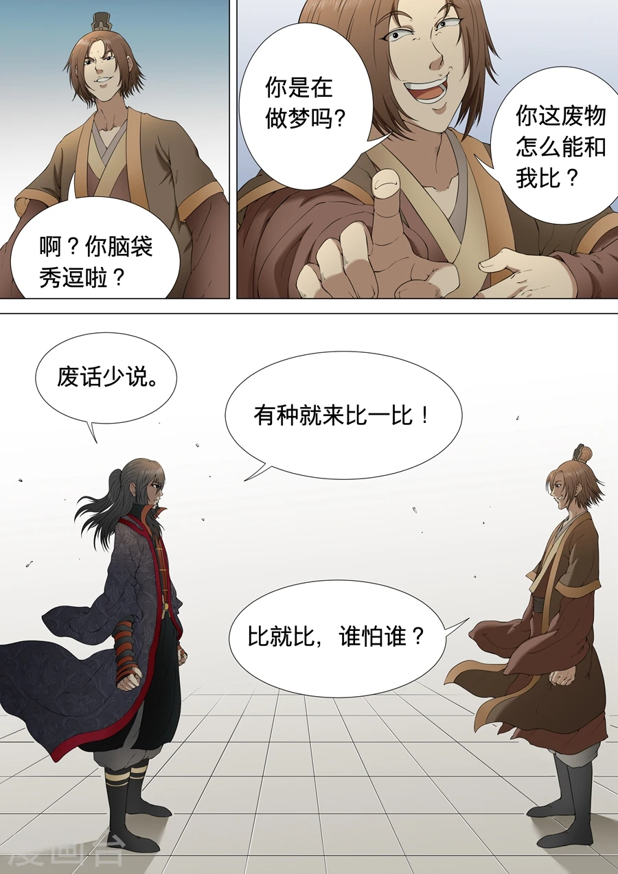 第2话2 狂放霸道 第4页