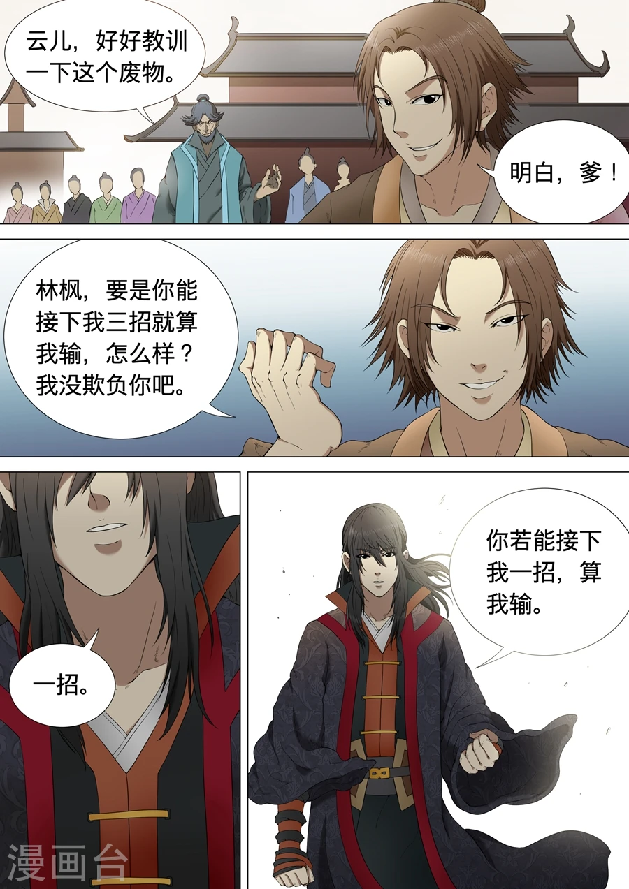 第2话2 狂放霸道 第5页