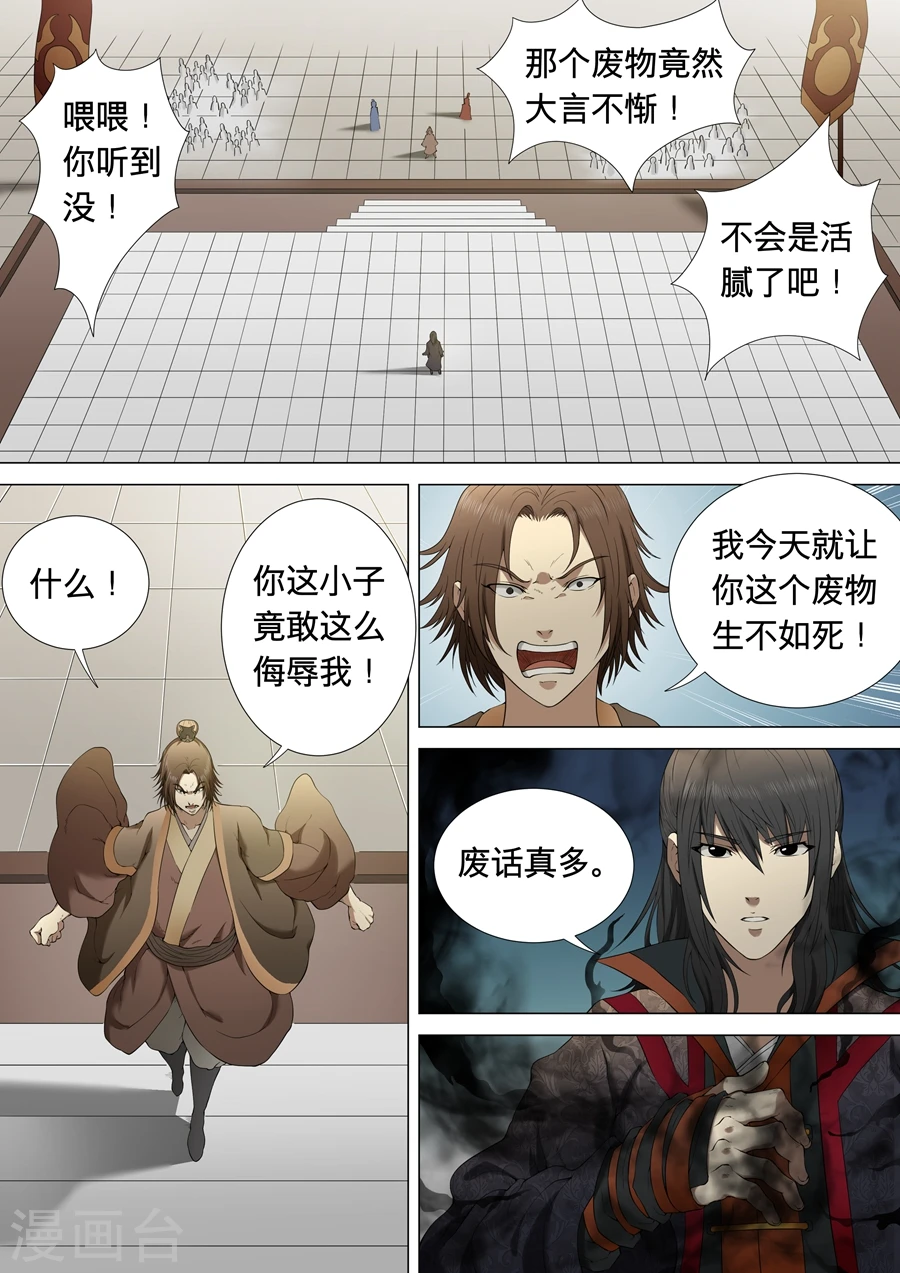 第2话2 狂放霸道 第6页