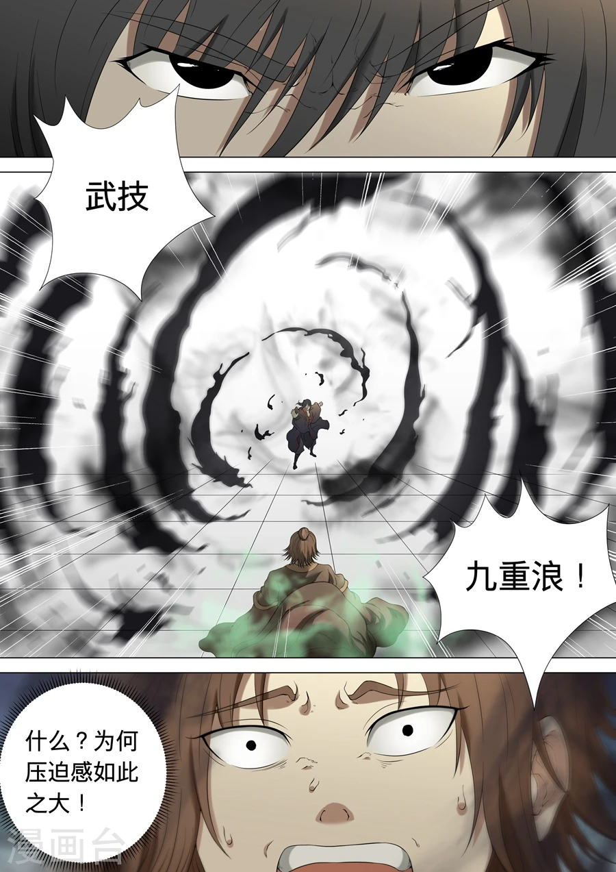 第2话2 狂放霸道 第8页