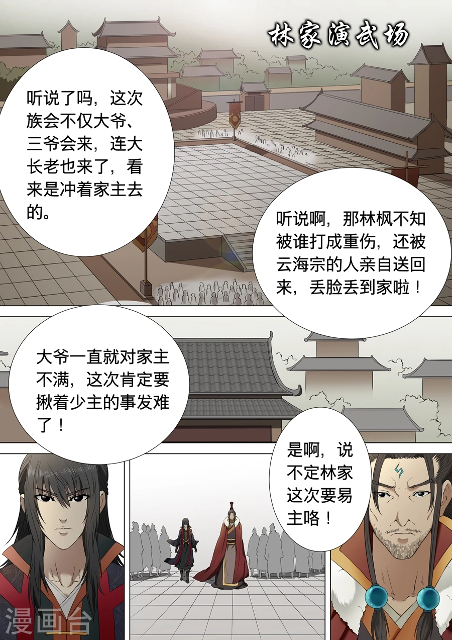 第2话1 狂放霸道 第2页