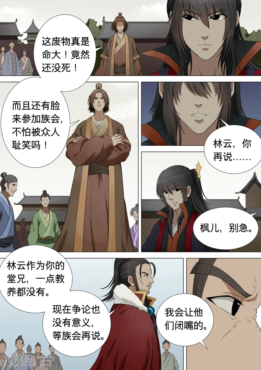 第2话1 狂放霸道 第3页