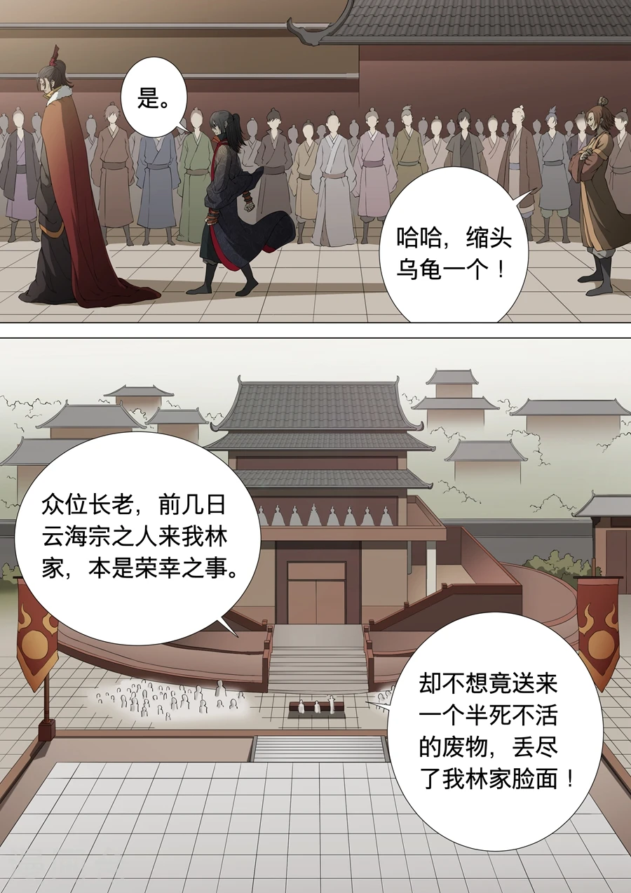 第2话1 狂放霸道 第4页