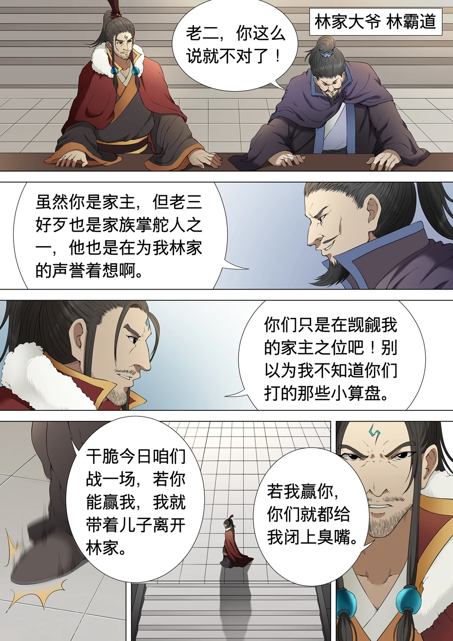 第2话1 狂放霸道 第6页