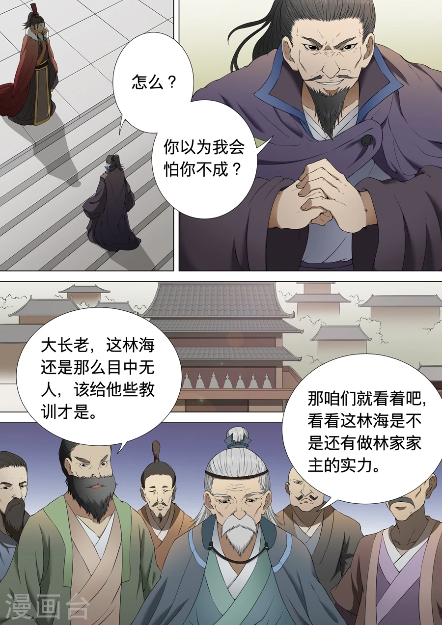 第2话1 狂放霸道 第7页