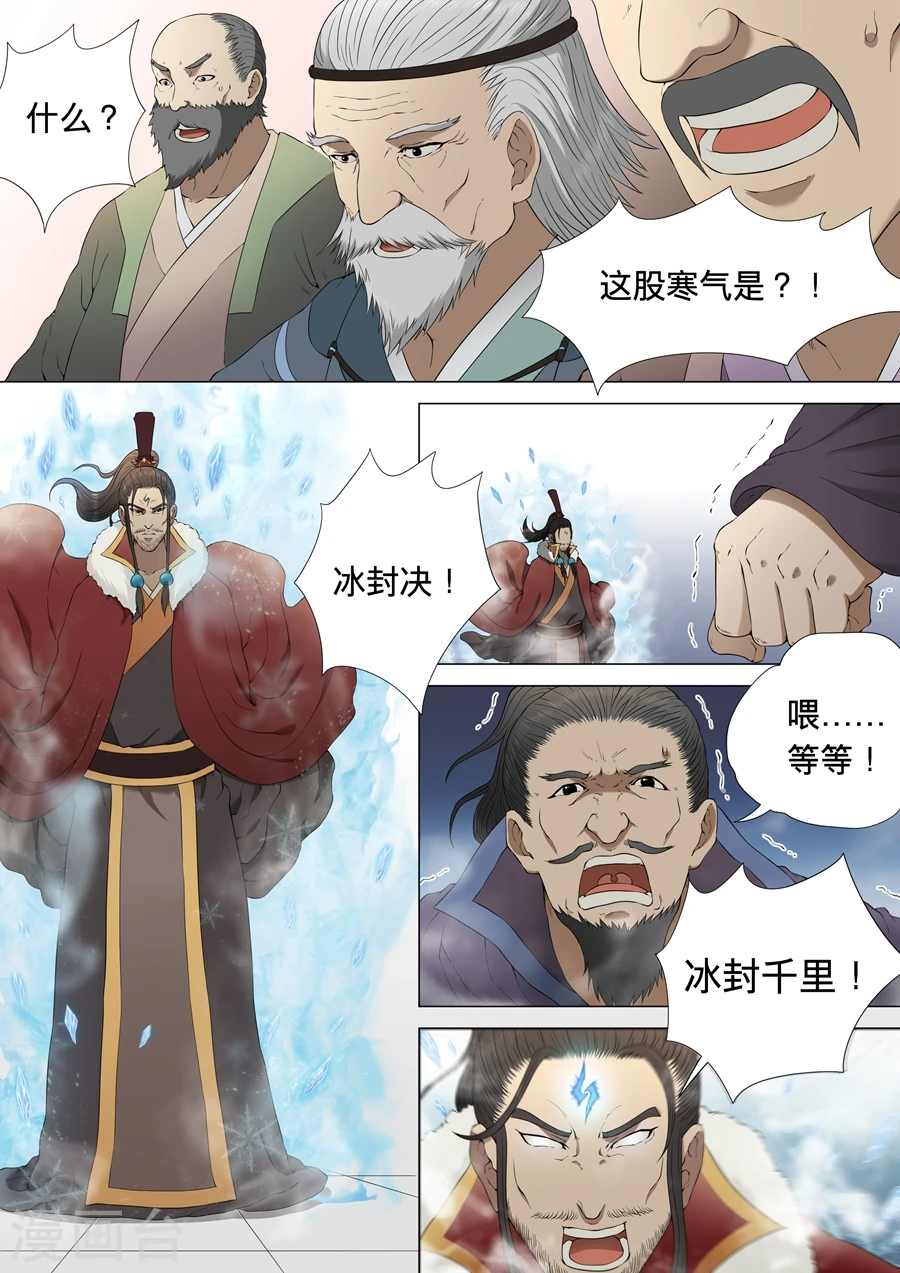 第2话1 狂放霸道 第8页