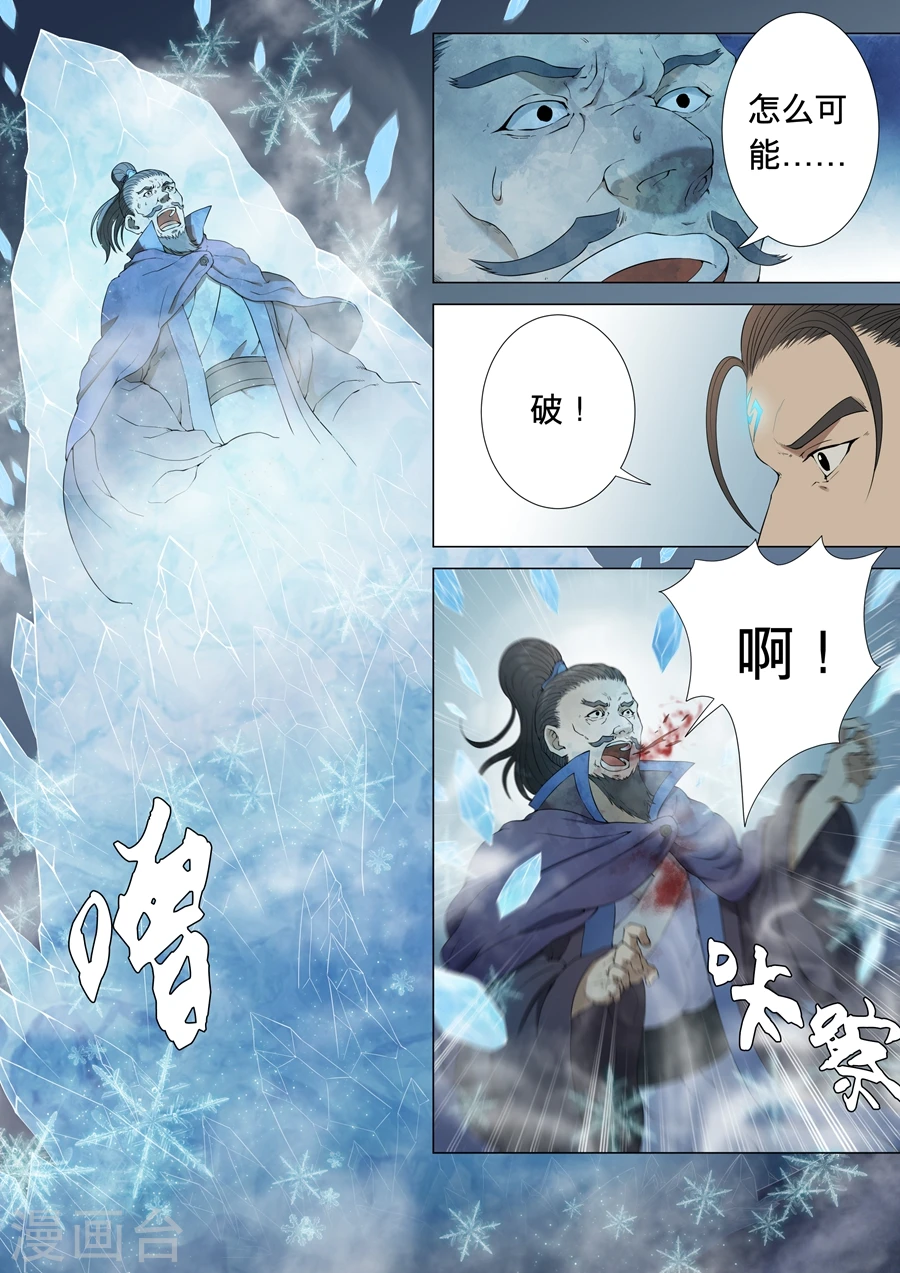 第2话1 狂放霸道 第9页