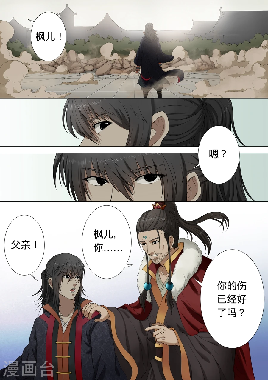 第1话3 觉醒的武魂 第1页