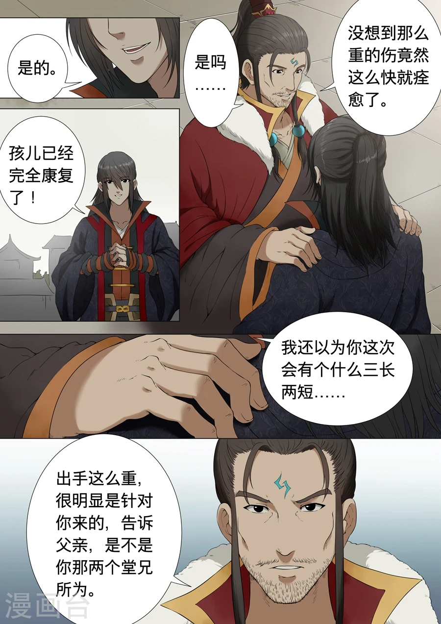 第1话3 觉醒的武魂 第2页