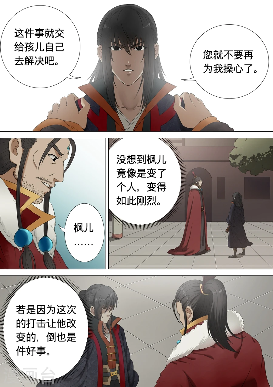 第1话3 觉醒的武魂 第3页