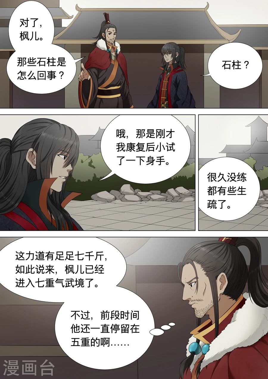 第1话3 觉醒的武魂 第4页