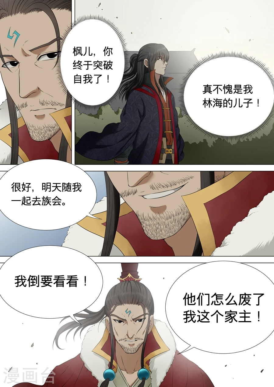 第1话3 觉醒的武魂 第5页