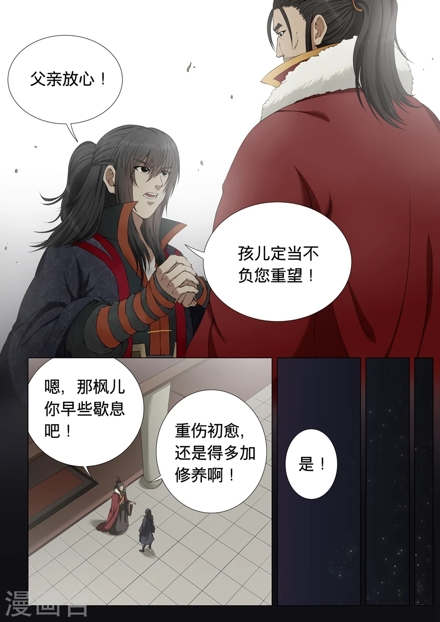 第1话3 觉醒的武魂 第6页