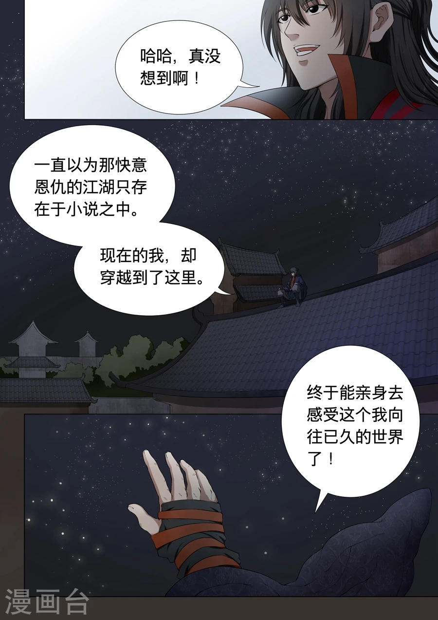 第1话3 觉醒的武魂 第7页