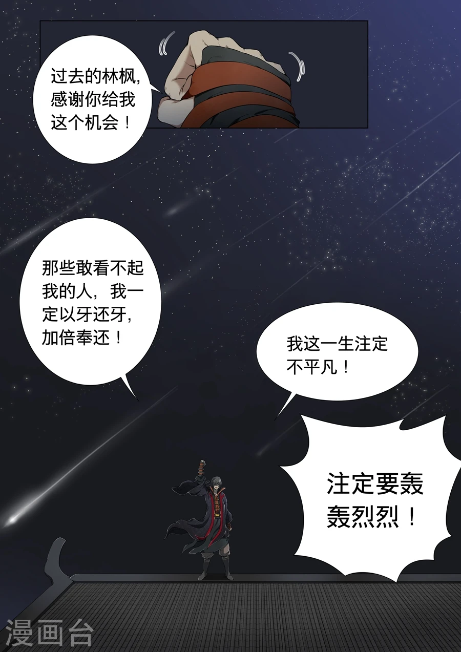 第1话3 觉醒的武魂 第8页