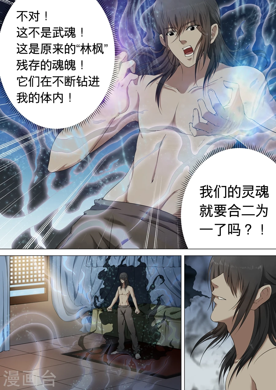 第1话2 觉醒的武魂 第3页